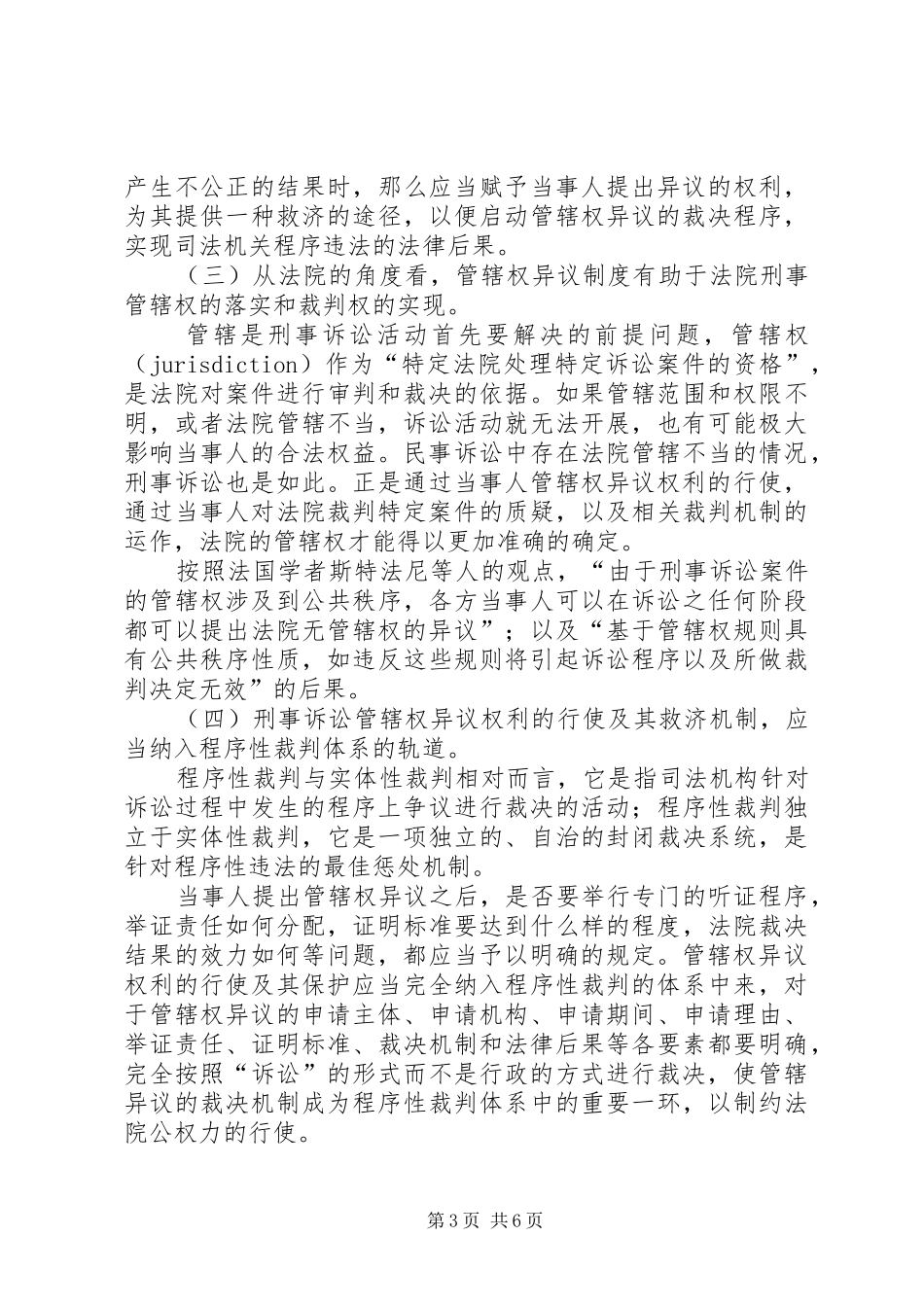 我国刑事诉讼中管辖权异议规章制度建立设想_第3页
