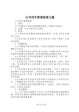 公司用车管理规章制度五篇 