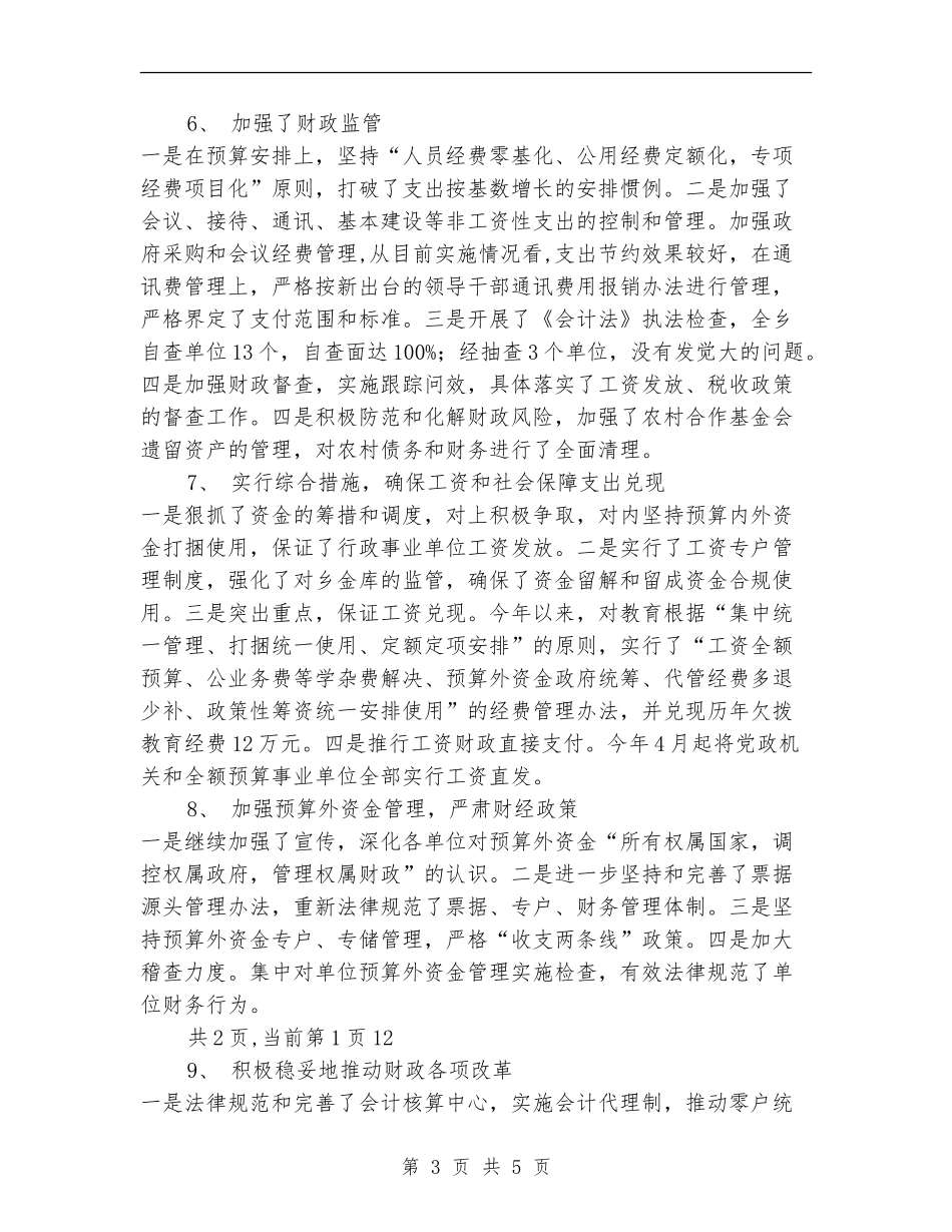 市财政局2024年工作总结_第3页