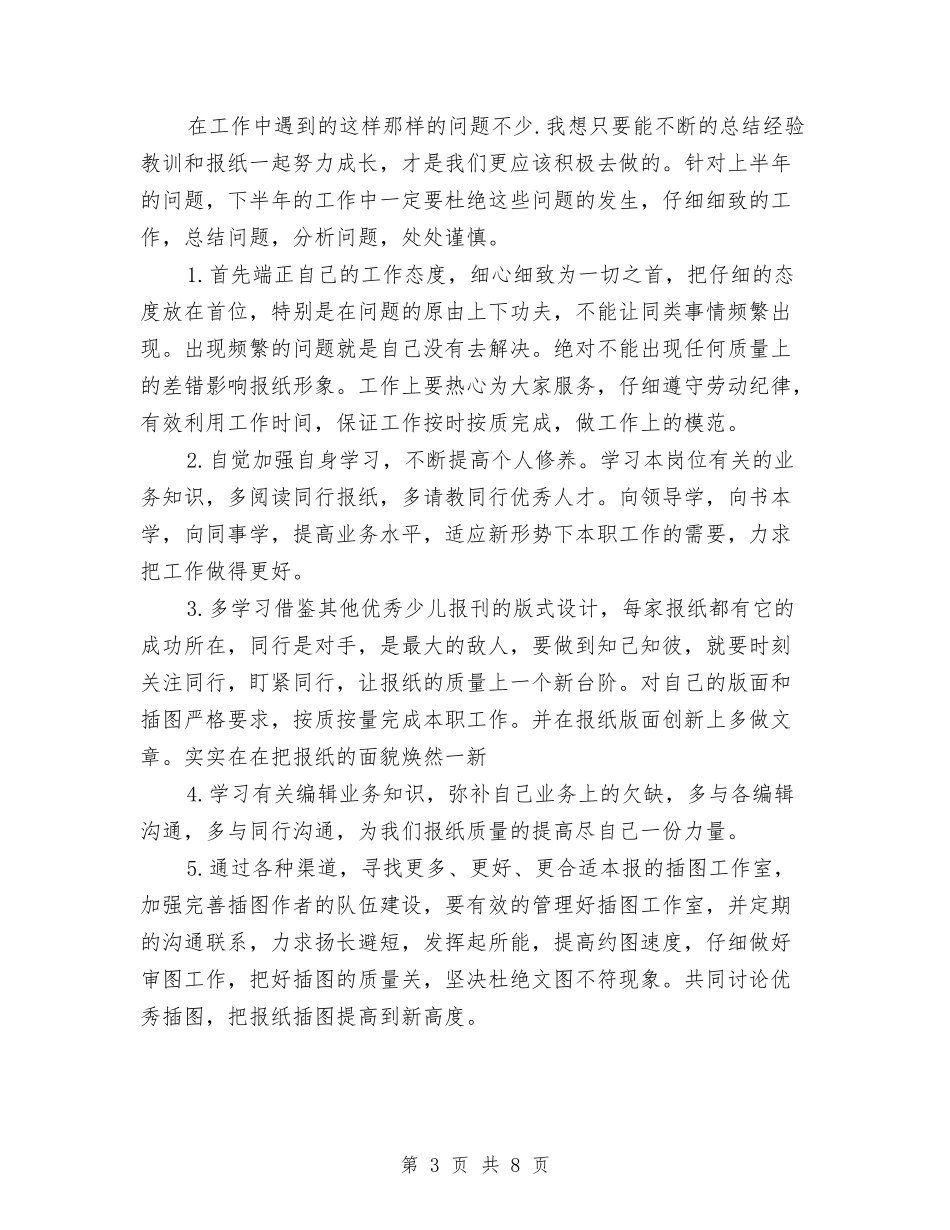 2024杂志编辑年度总结范文与2024李克强在第十一届东亚峰会上的讲话稿汇编_第3页