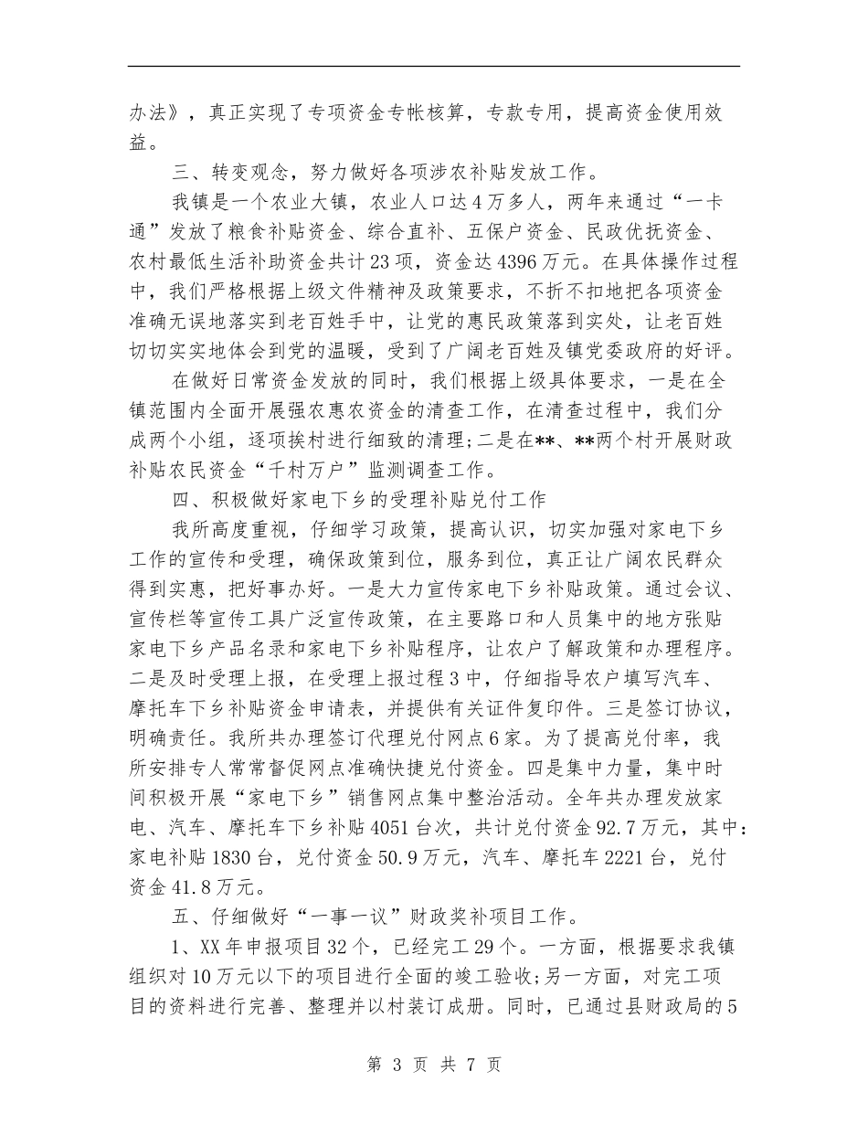 财政所2024年度总结范文_第3页