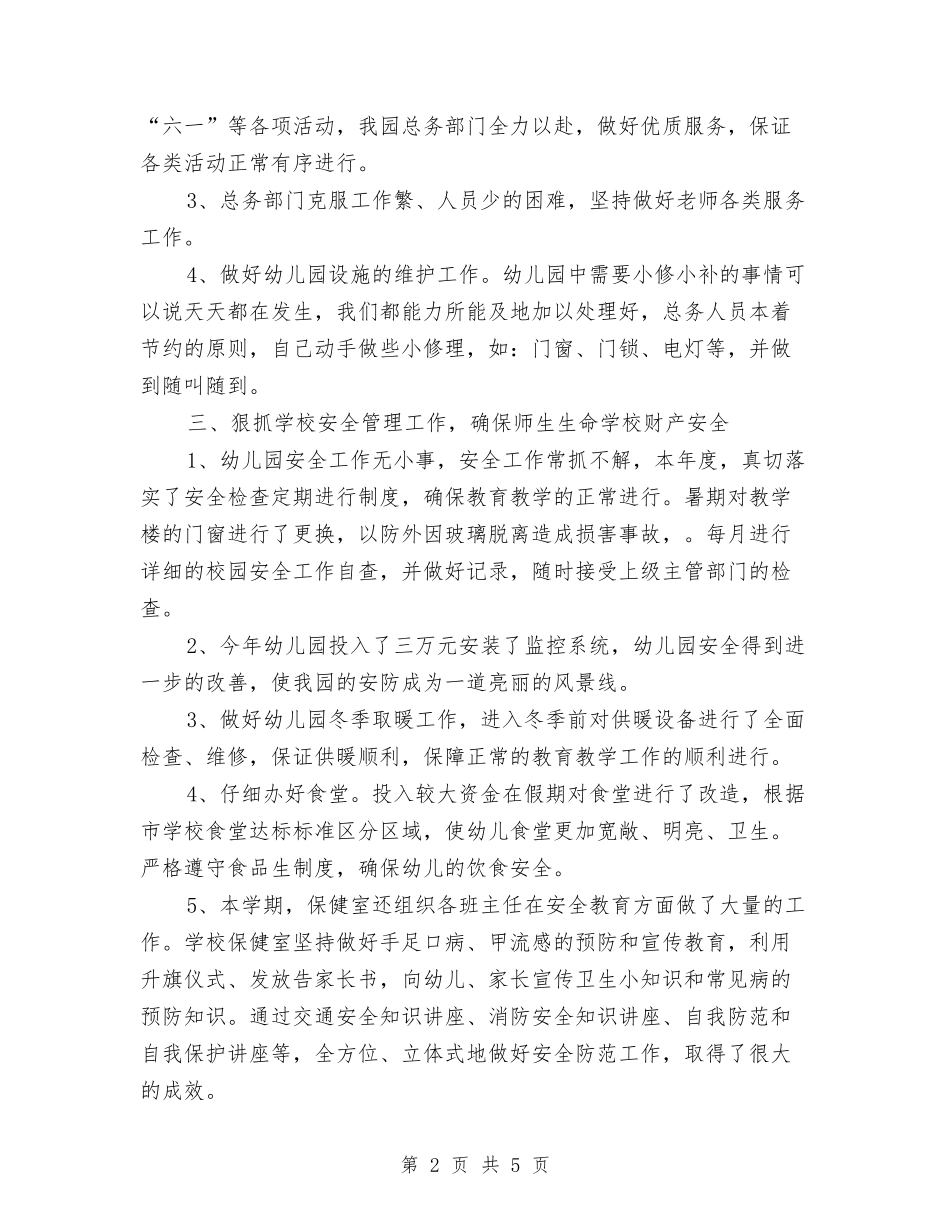 2024年幼儿园年终总结与2024年幼儿园幼小衔接工作计划范文汇编_第2页
