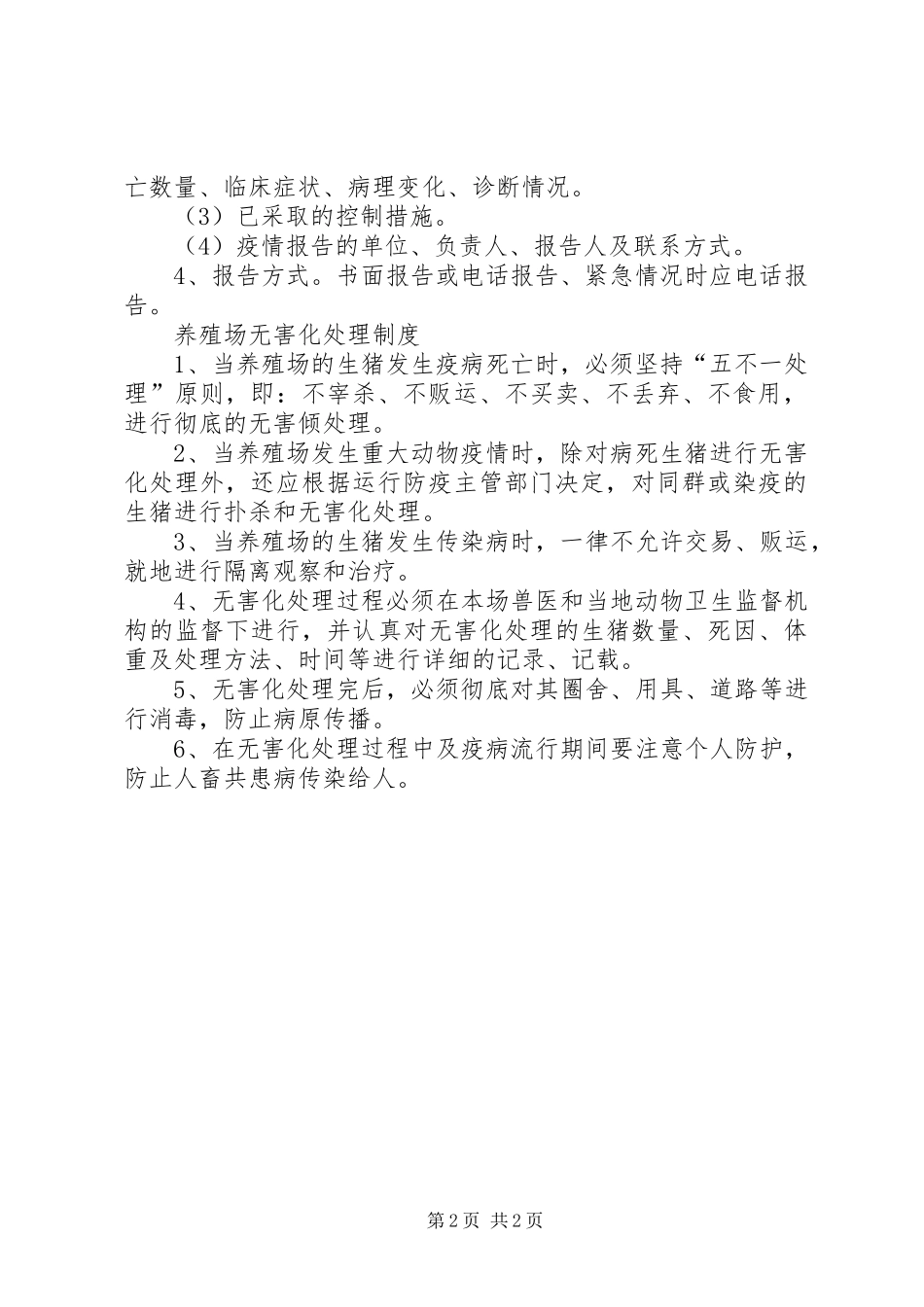 养殖场检疫申报规章制度_第2页