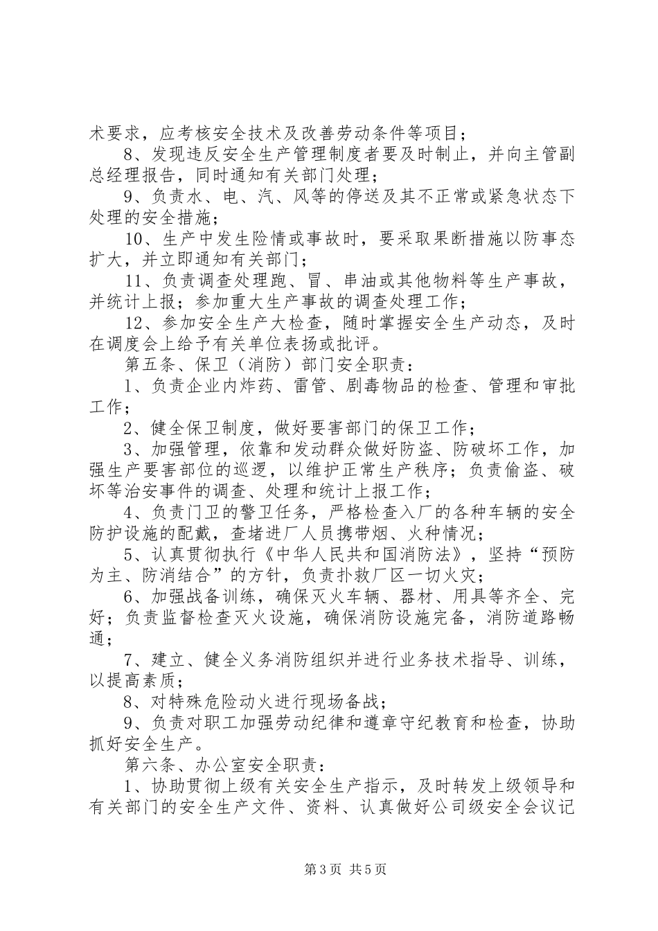 毕运司织金车站二级维护维修厂管理规章制度_第3页