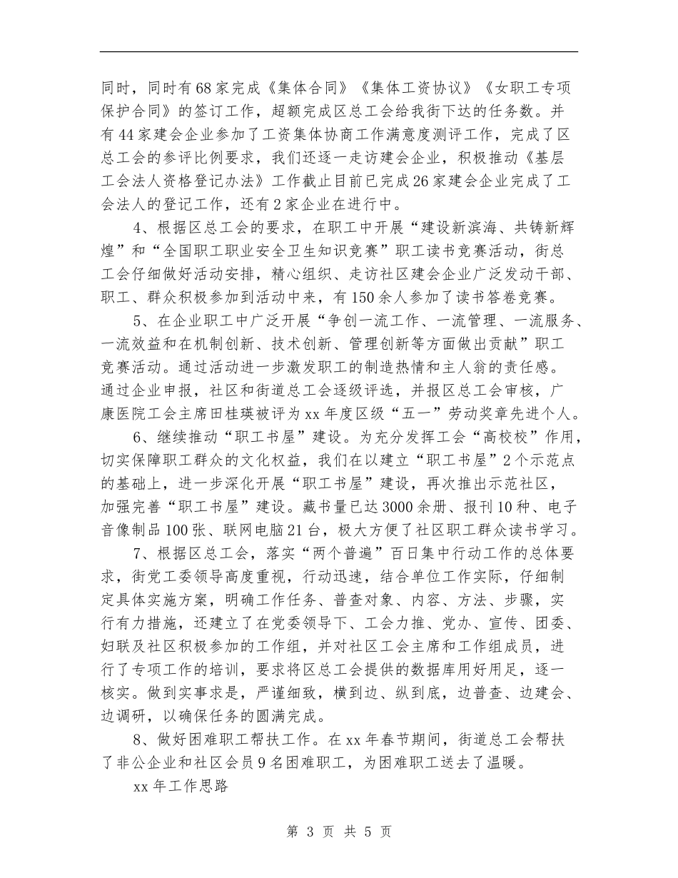 街道总工会2024年度工作总结_第3页