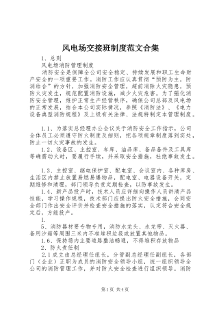 风电场交接班规章制度范文合集 