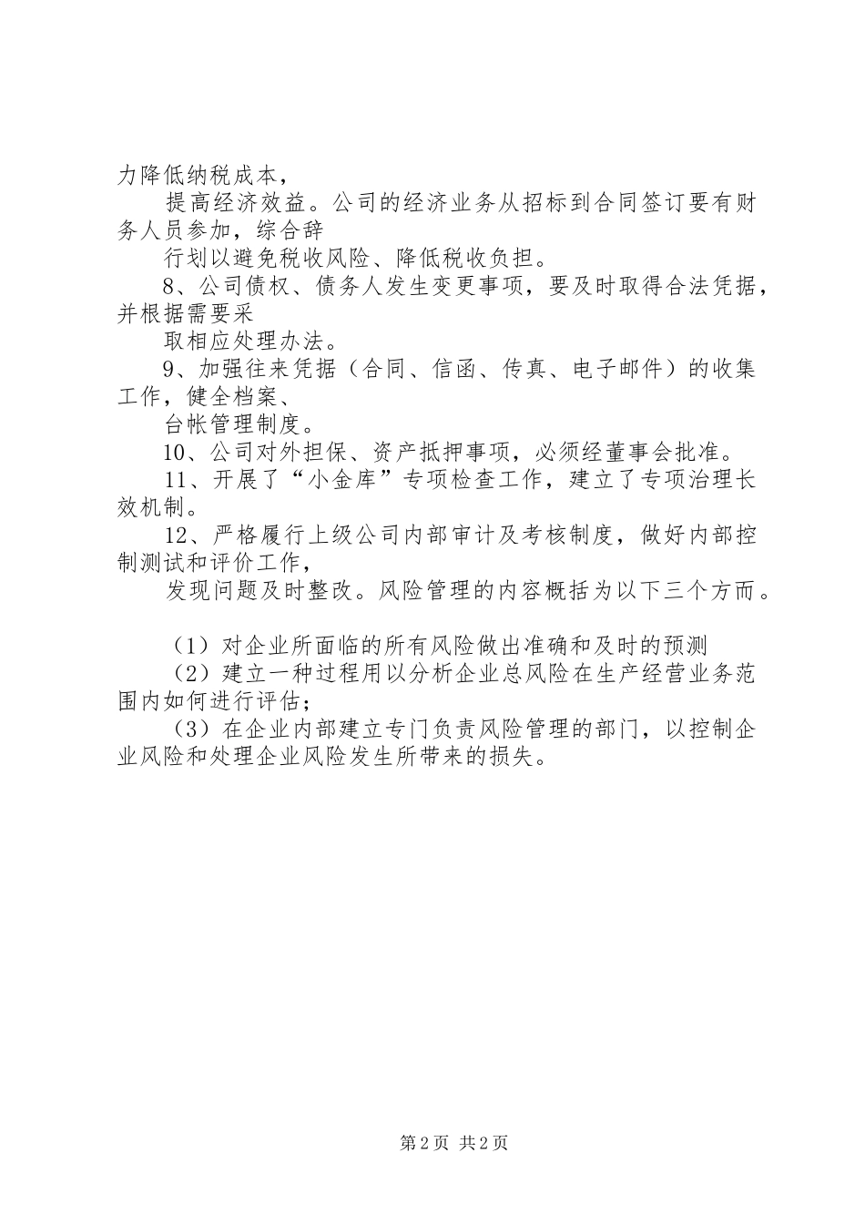 财务风险管理规章制度1[最终版]_第2页
