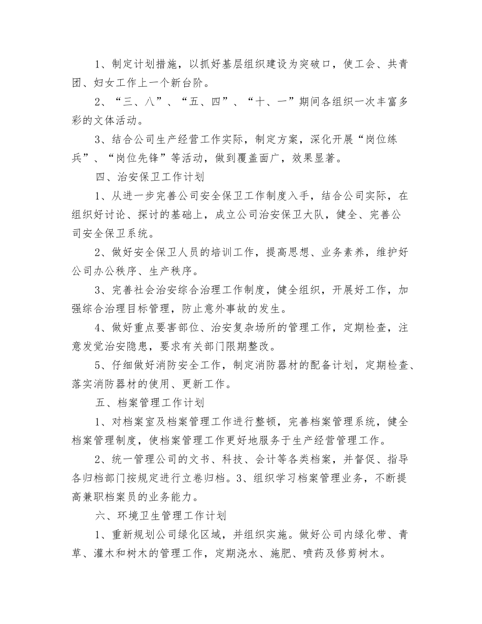 2024企业交通安全工作计划与2024企业人事下半年工作计划汇编_第3页