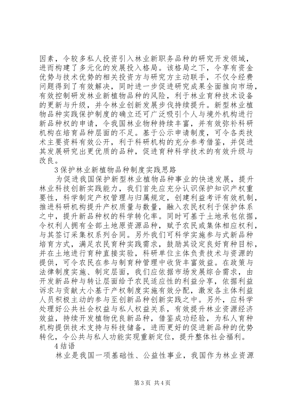 林业植物新品种保护规章制度革新趋向_第3页