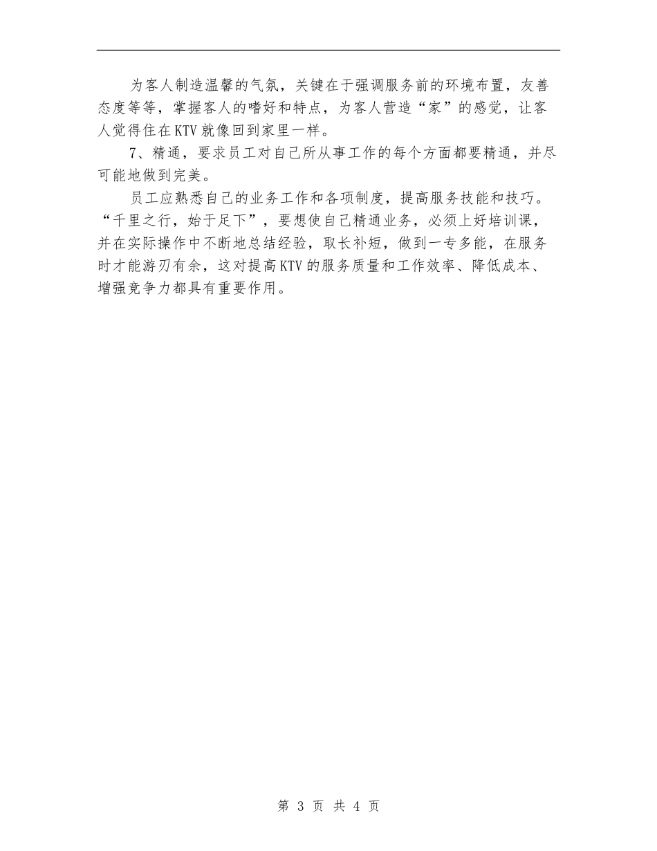 餐饮行业2024年下半年工作总结_第3页