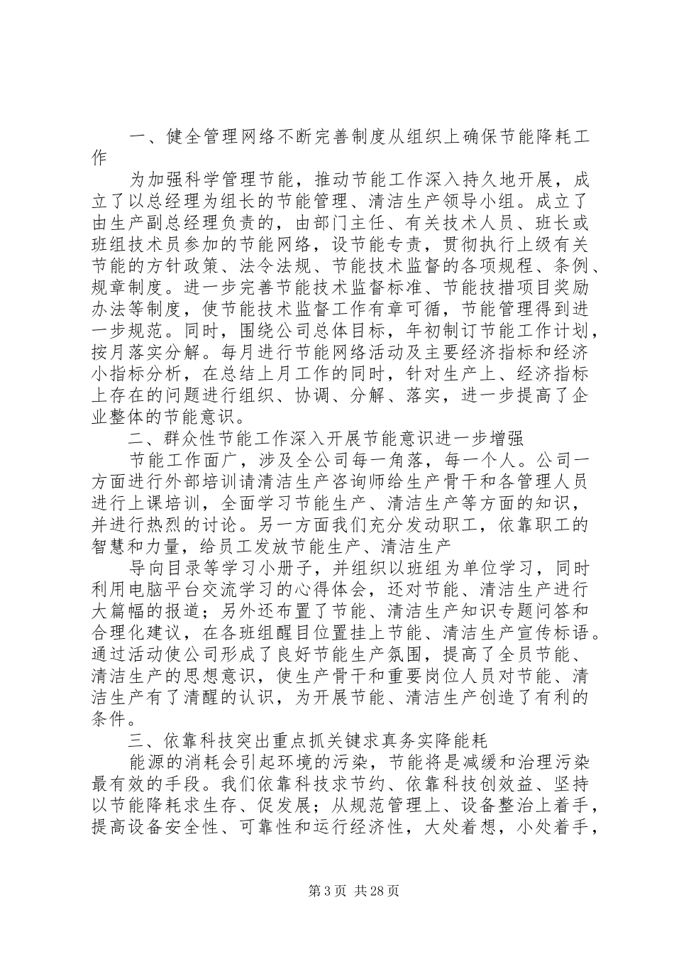 企业节能降耗管理规章制度规定_第3页