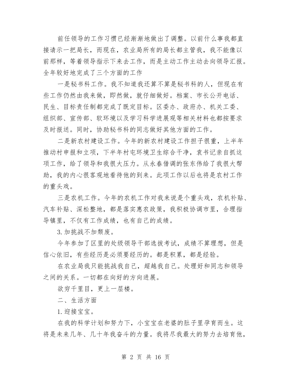 2024年年个人总结和年个人计划范文与2024年年初工作计划4篇汇编_第2页