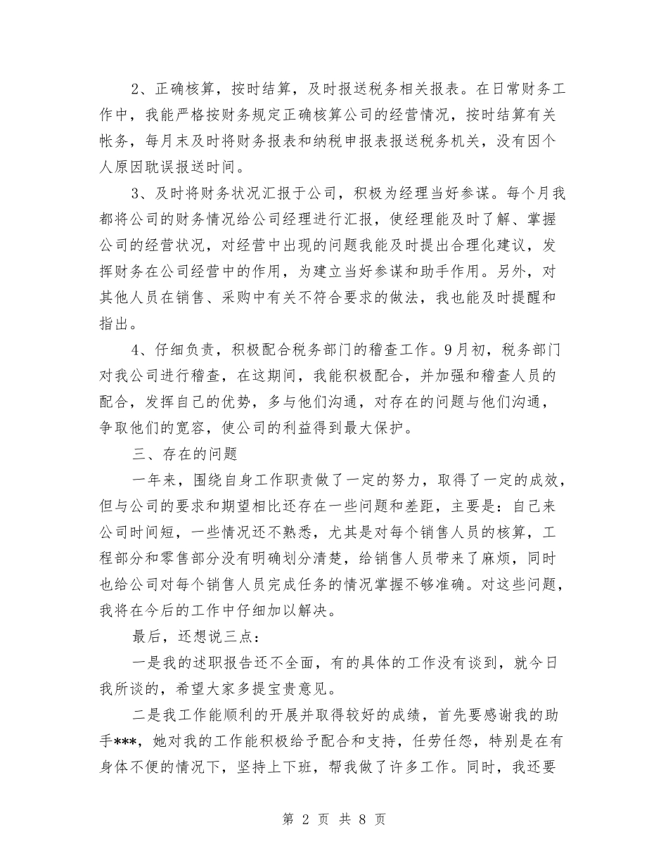 2024年1月财务试用期工作总结范文与2024年1月财务试用期转正工作总结范文汇编_第2页