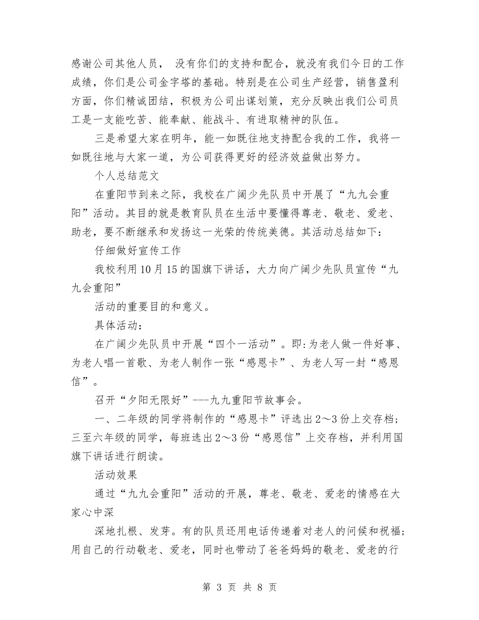 2024年1月财务试用期工作总结范文与2024年1月财务试用期转正工作总结范文汇编_第3页