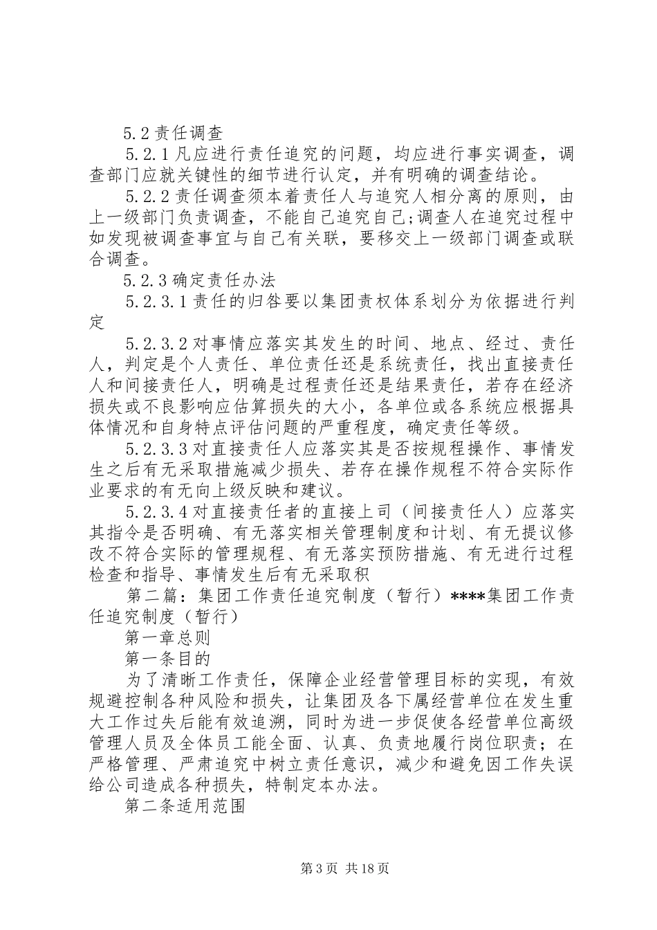 集团责任追究规章制度_第3页