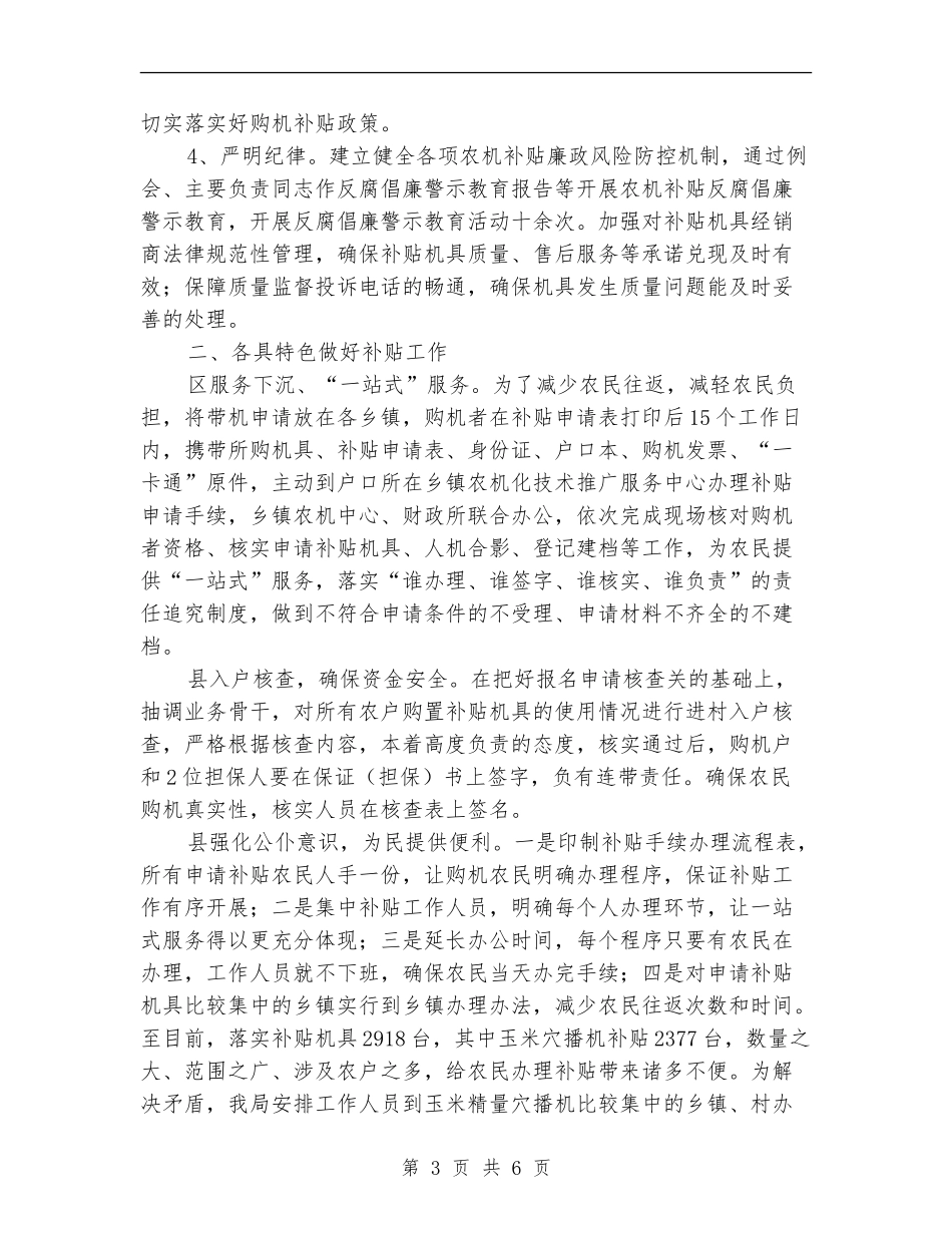 上半年购机补贴工作总结_第3页