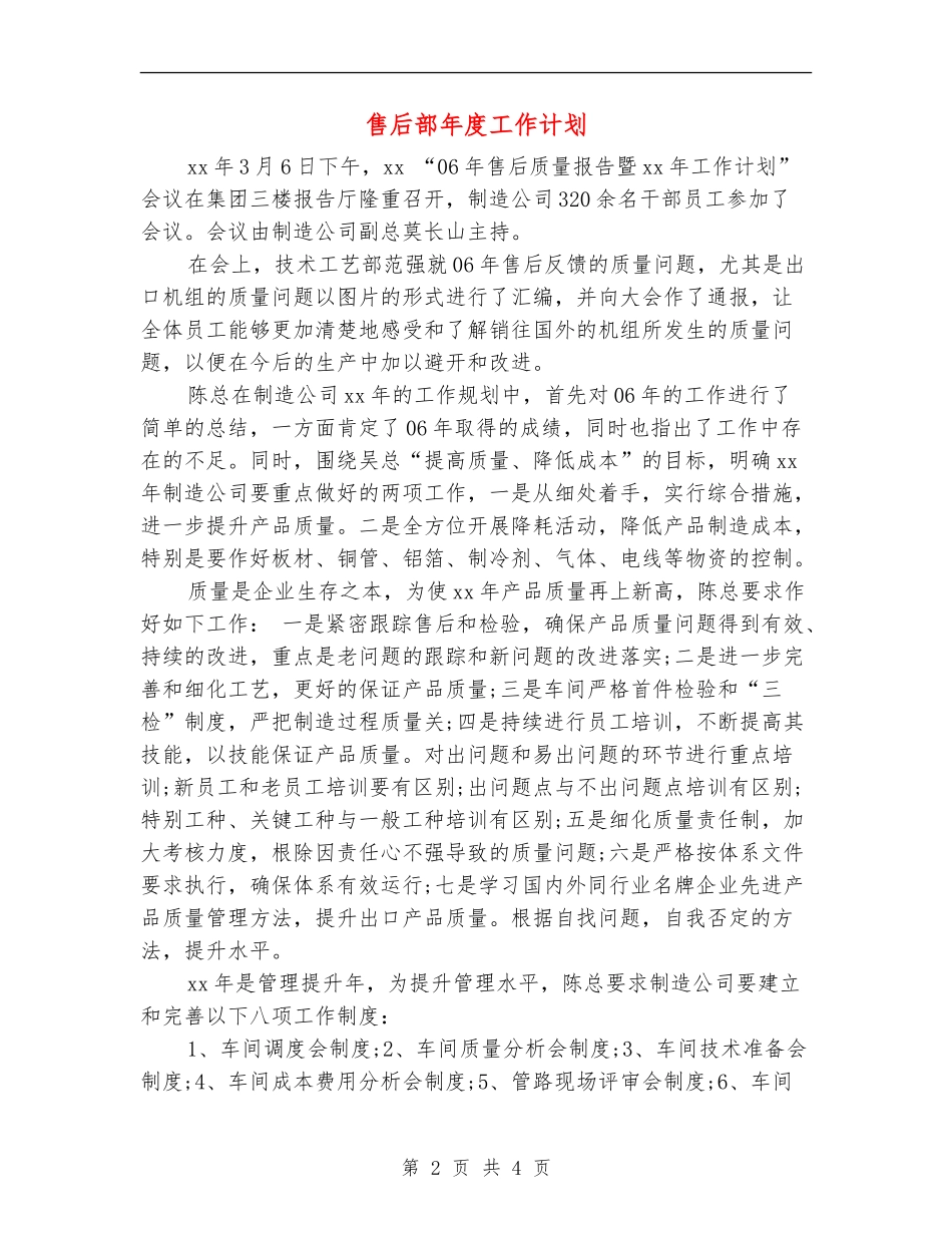 售后部年度工作计划_第2页
