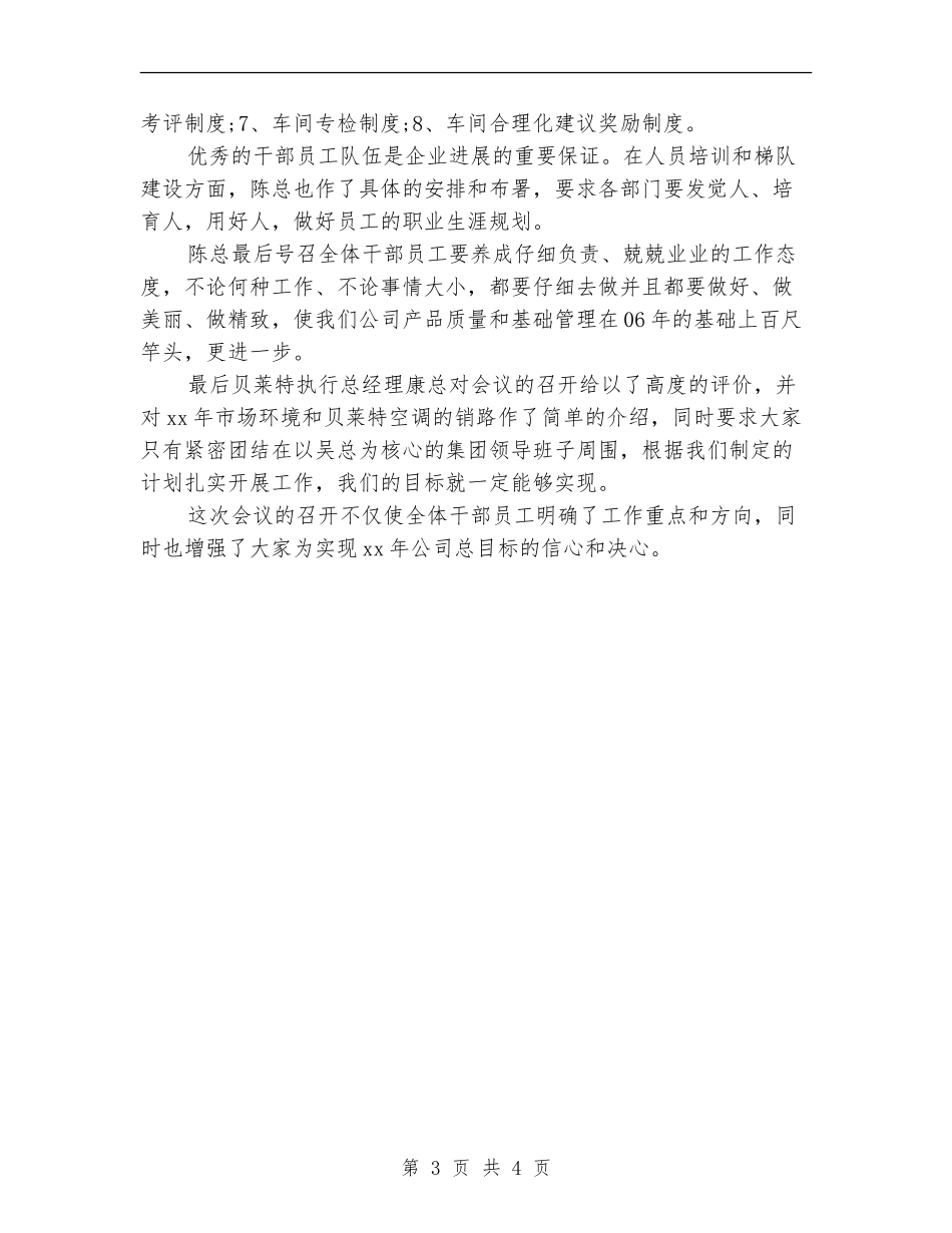 售后部年度工作计划_第3页