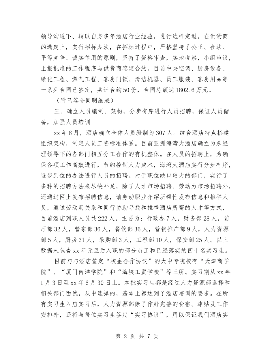 2024酒店总经理年度工作总结2与2024酒店收银员年终工作总结汇编_第2页