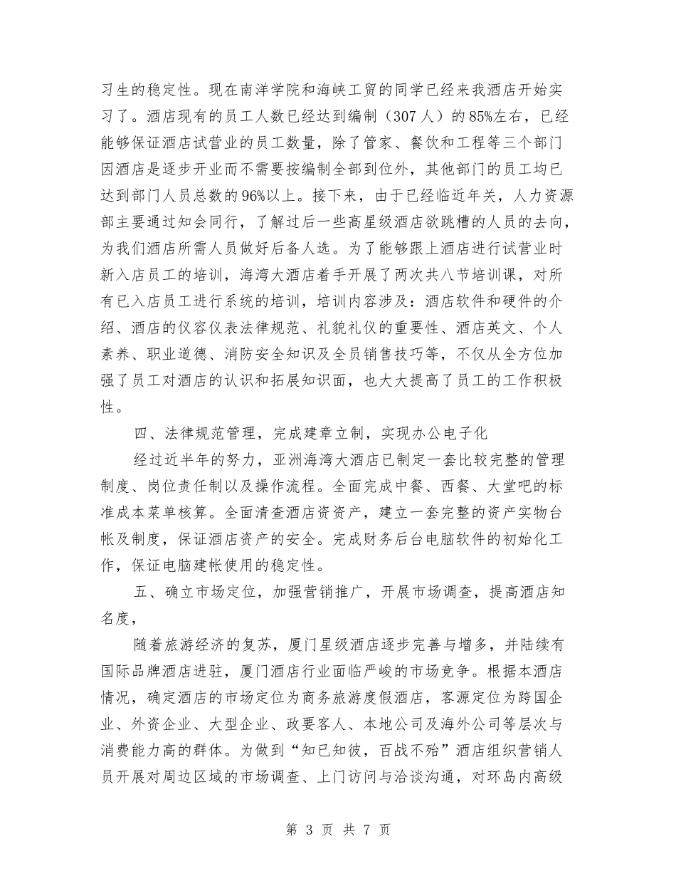 2024酒店总经理年度工作总结2与2024酒店收银员年终工作总结汇编_第3页
