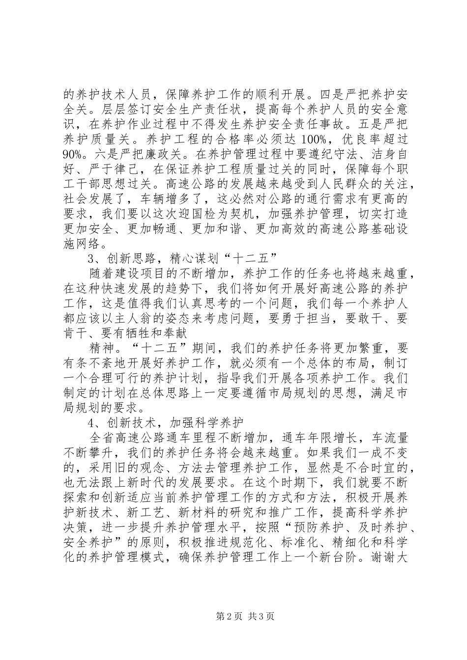 关于做好迎检工作的几项要求 _第2页