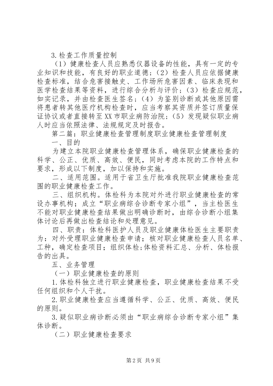 职业健康检查质量管理规章制度_第2页