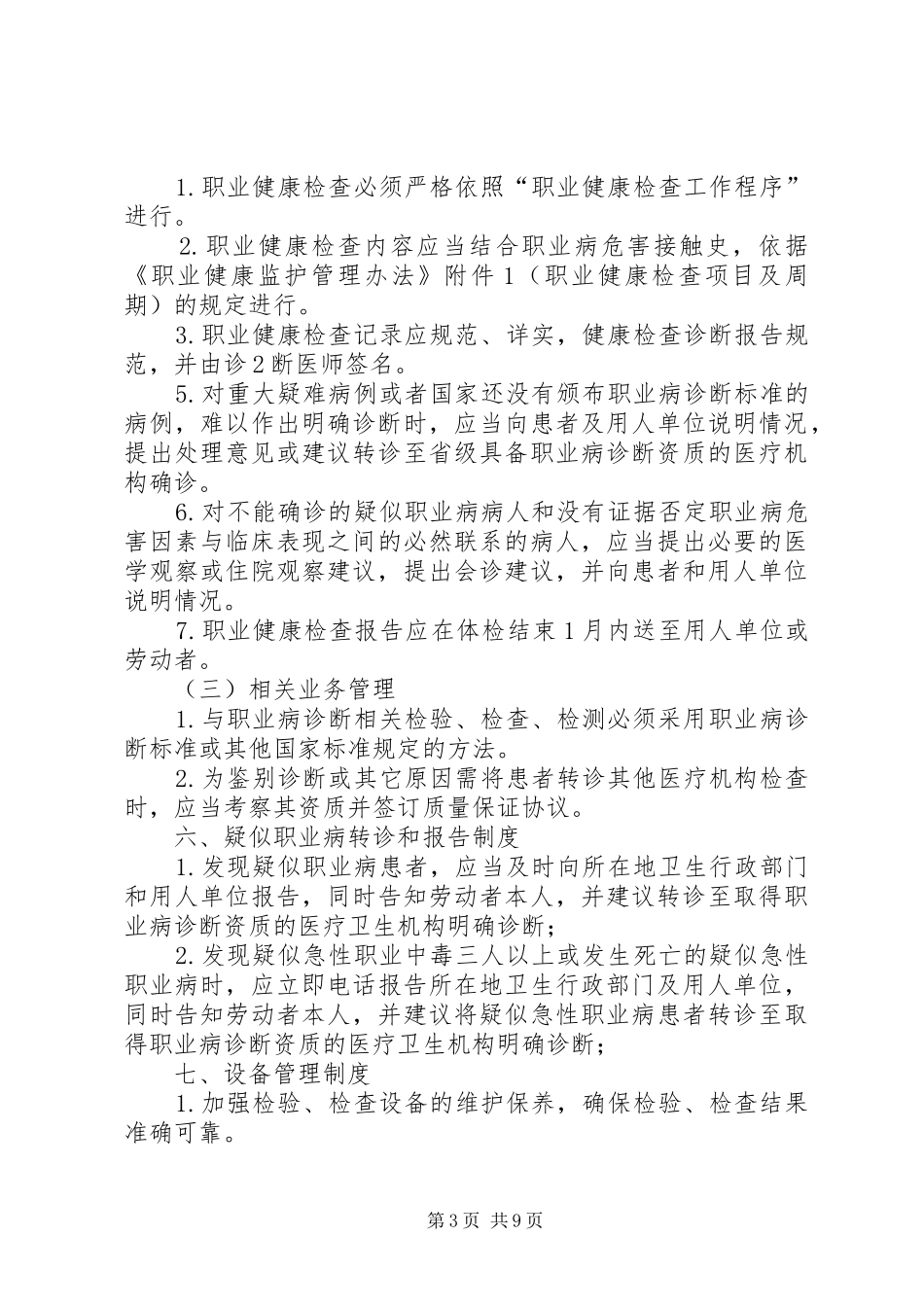 职业健康检查质量管理规章制度_第3页
