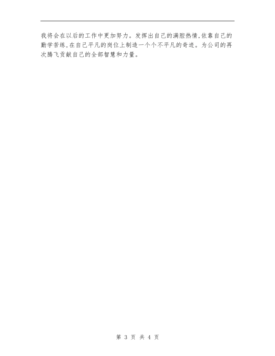 化工厂负责人述职述廉_第3页