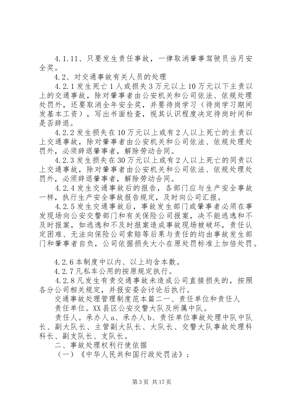 交通事故处理管理规章规章制度范本-公司管理规章规章制度范本_第3页