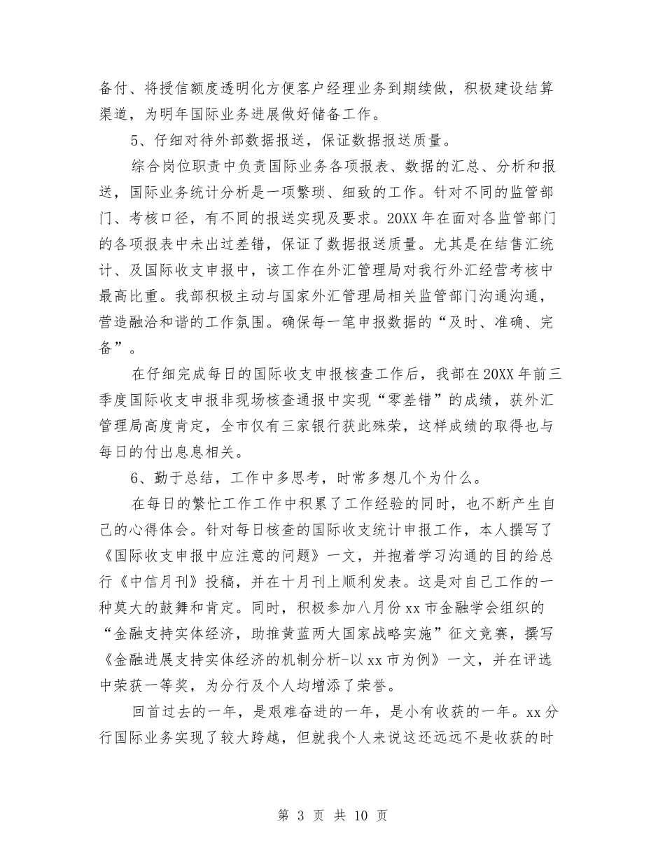 2024银行个人业务部工作总结与2024银行个人工作总结汇编_第3页