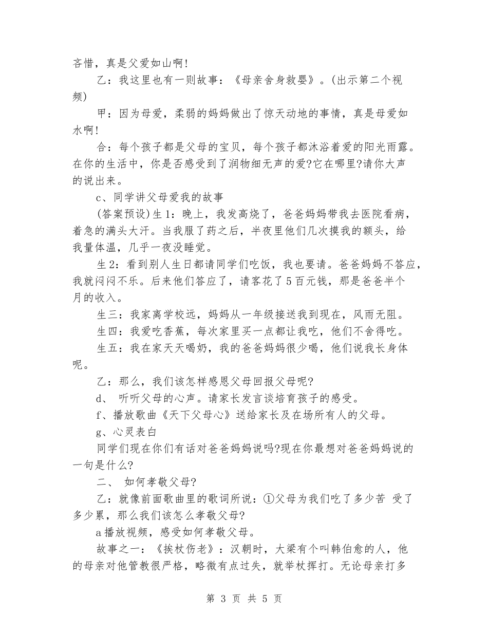 《孝老爱亲》主题班会教案_第3页