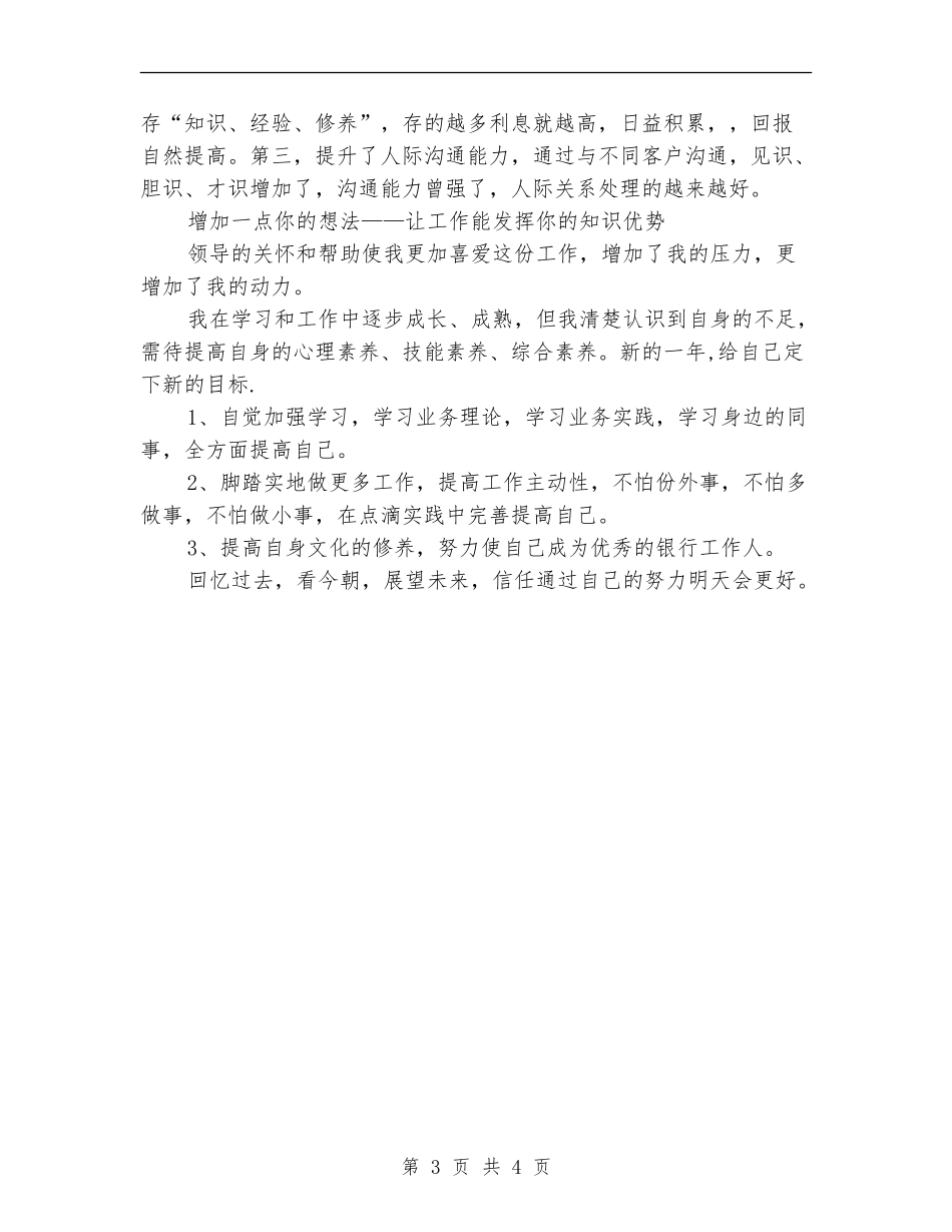 2024年度银行柜员个人总结范文_第3页