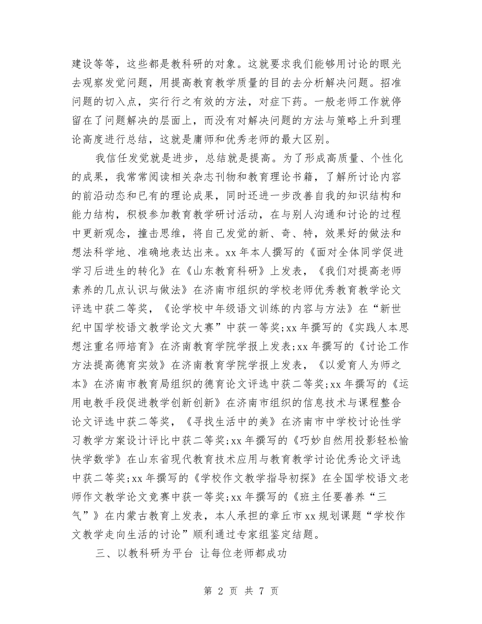 2024年11月科研个人工作总结范文与2024年11月秘书个人思想总结汇编_第2页