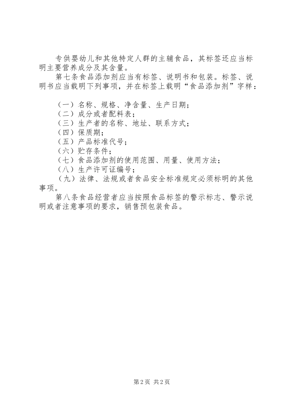 食品储藏管理规章制度 _第2页