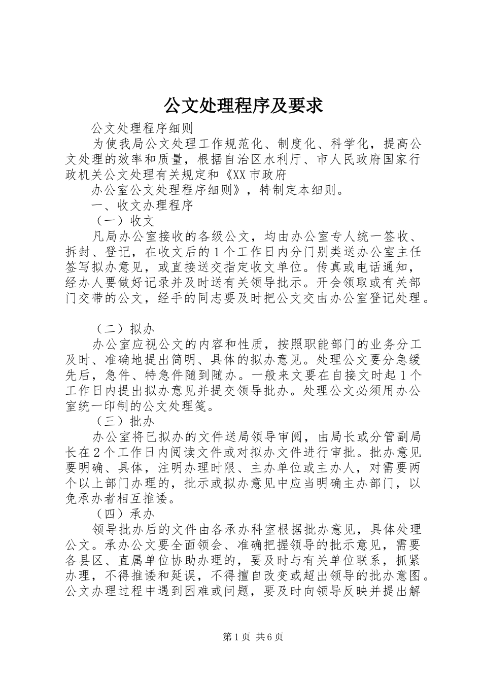 公文处理程序及要求_第1页