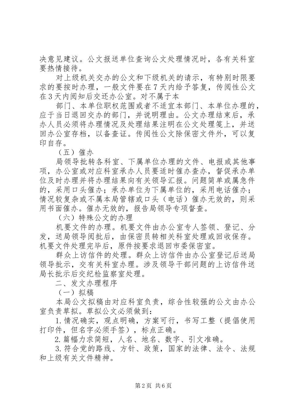 公文处理程序及要求_第2页