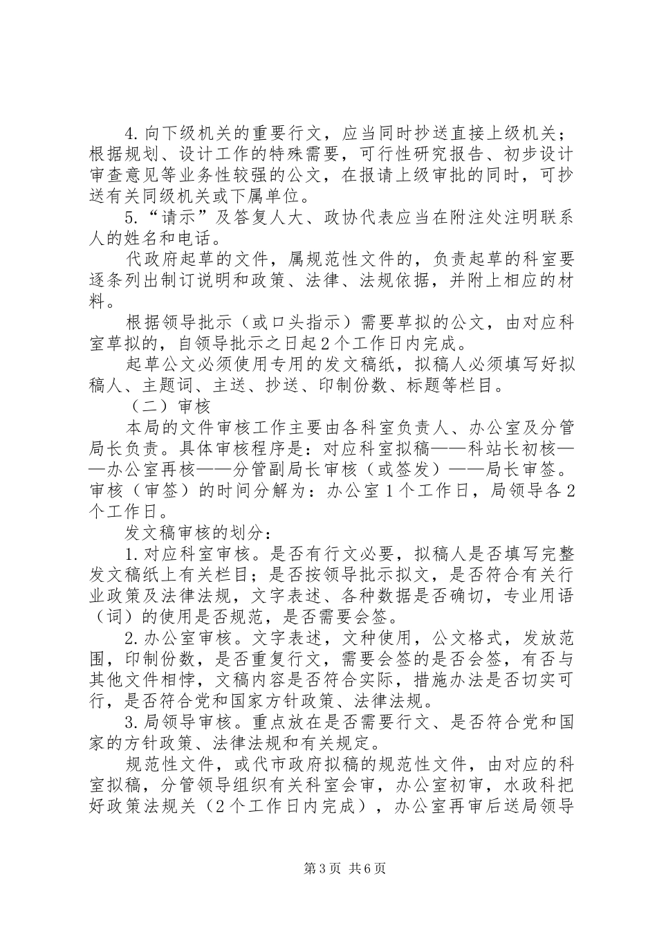 公文处理程序及要求_第3页
