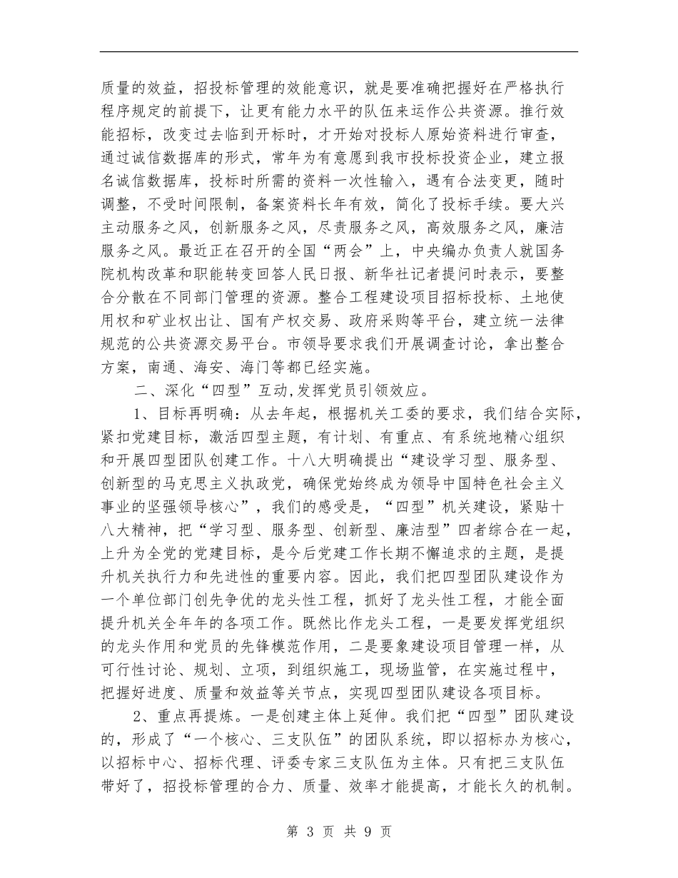 2024党务工作计划1_第3页