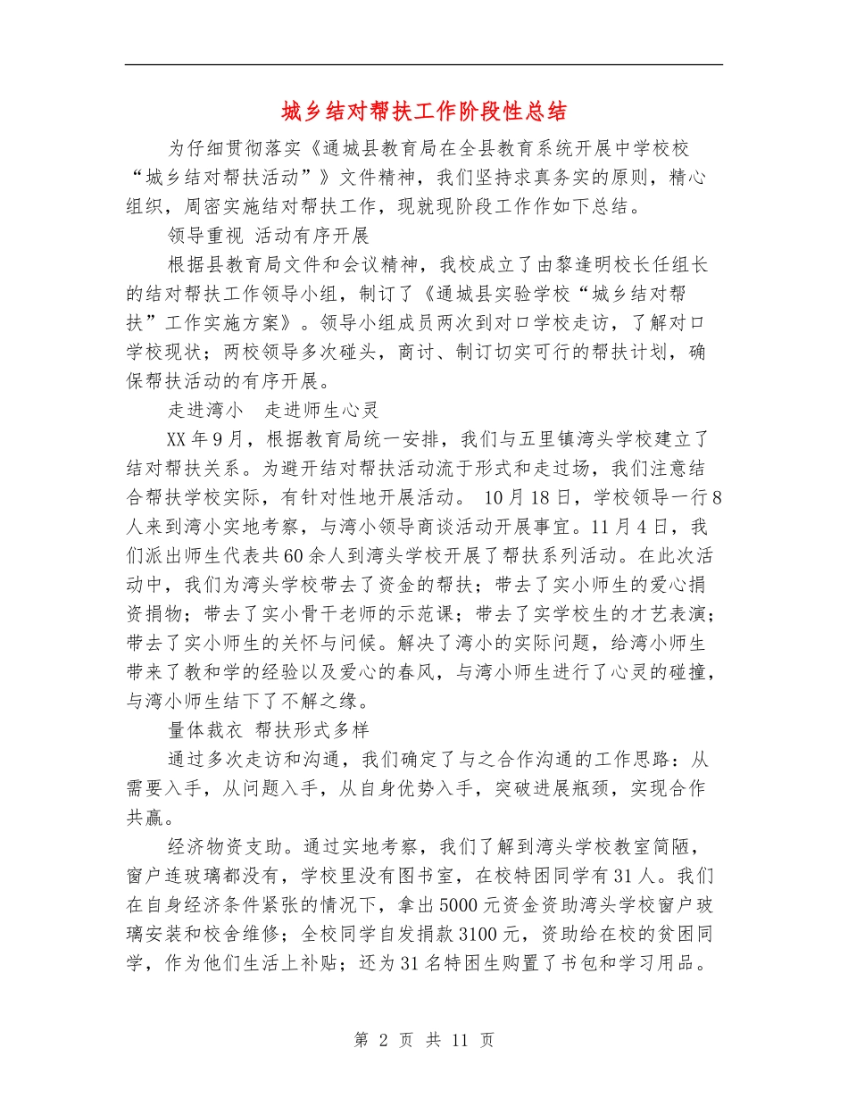 城乡结对帮扶工作阶段性总结_第2页