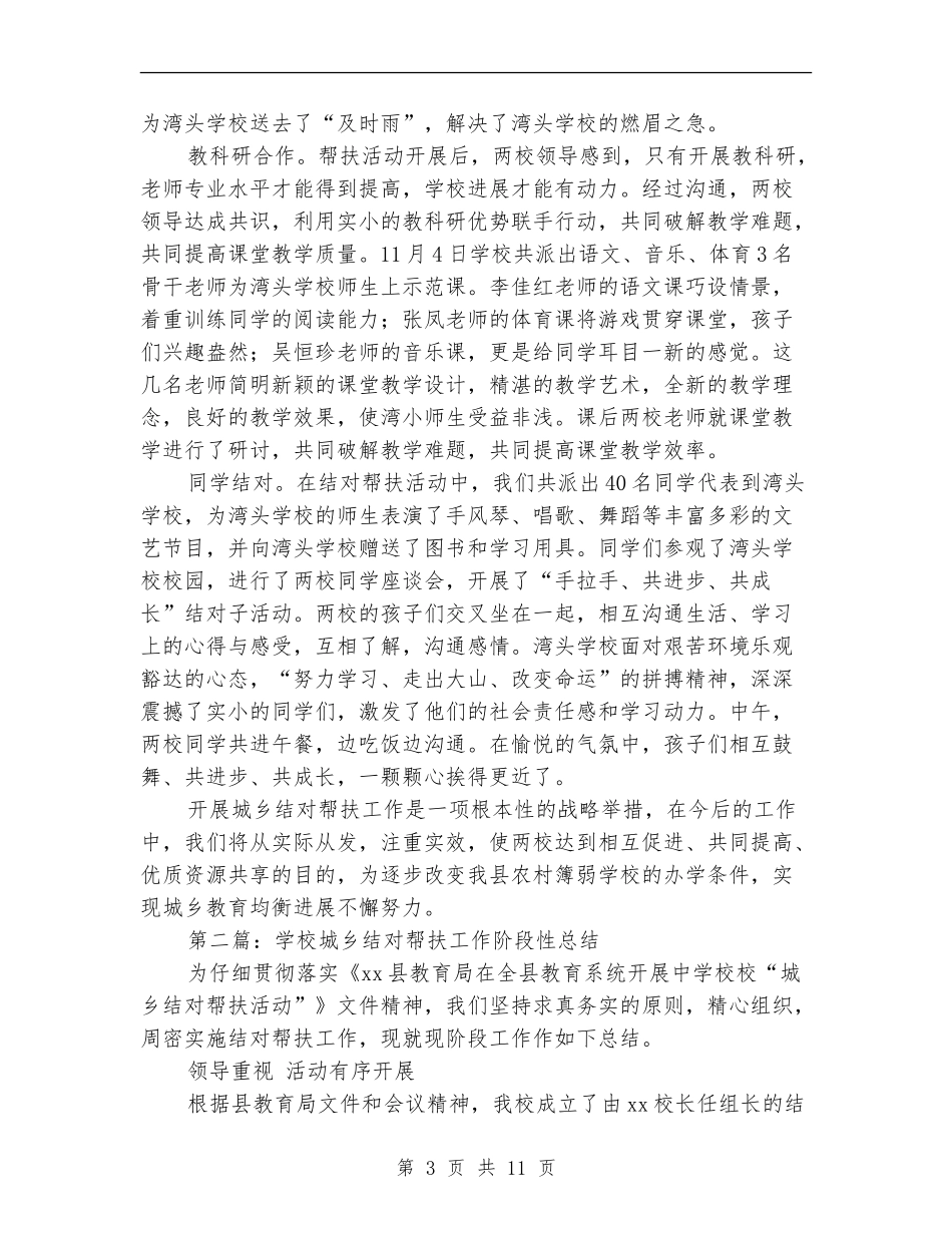 城乡结对帮扶工作阶段性总结_第3页
