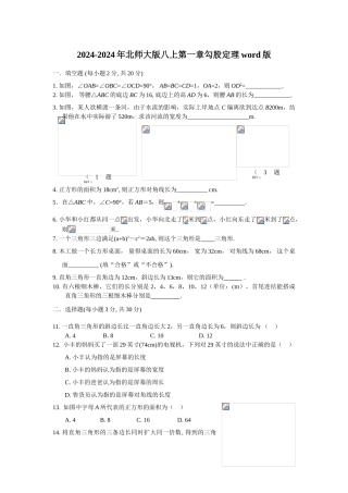 2024-2024年北师大版八上第一章勾股定理word版