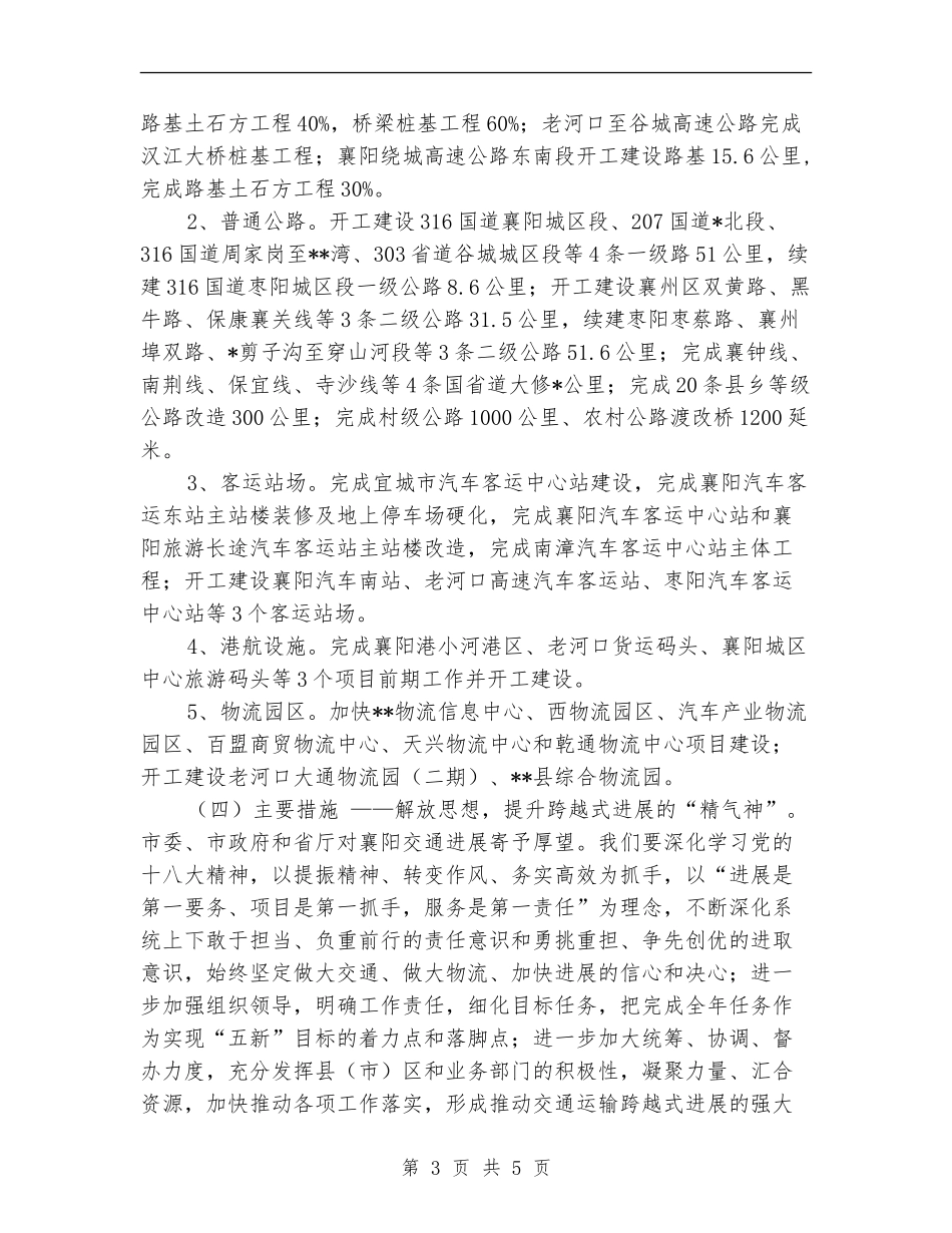 市交通局工作计划2024_第3页