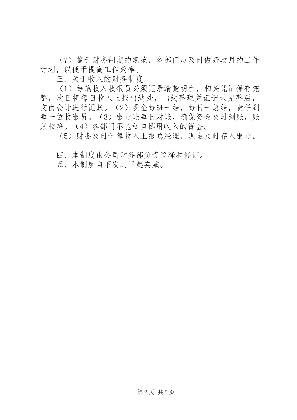 公司备用金管理规章制度范文_第2页