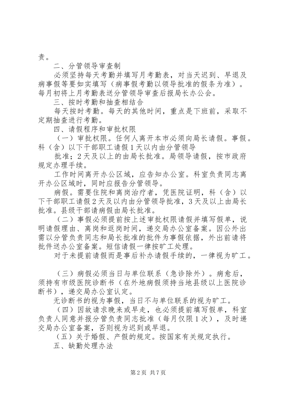 市信访局考勤规章制度_第2页
