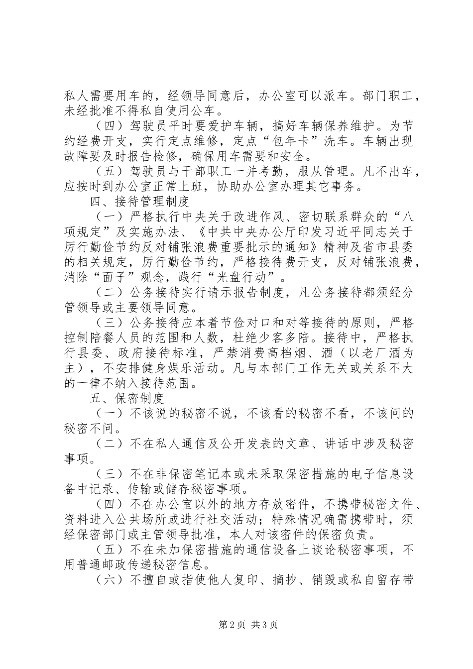 农村办公工作部内部管理规章制度_第2页