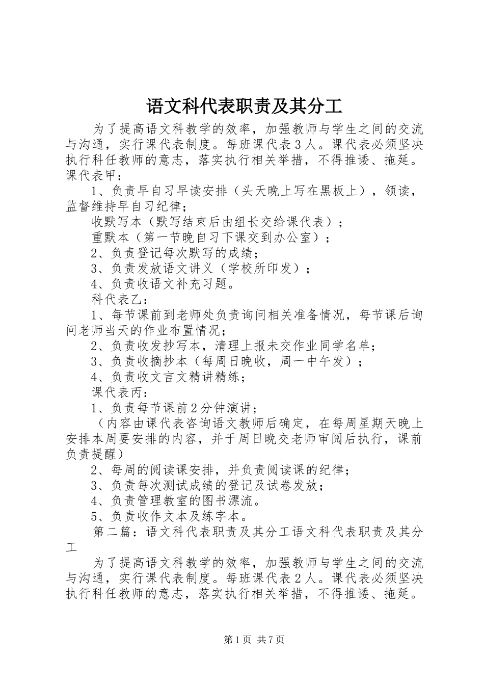 语文科代表职责要求及其分工_第1页