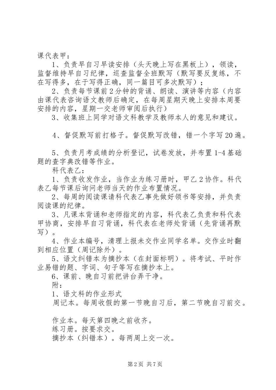 语文科代表职责要求及其分工_第2页