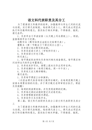 语文科代表职责要求及其分工