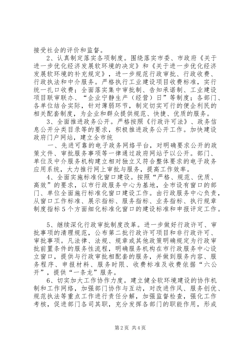 软环境建设工作规章制度 _第2页