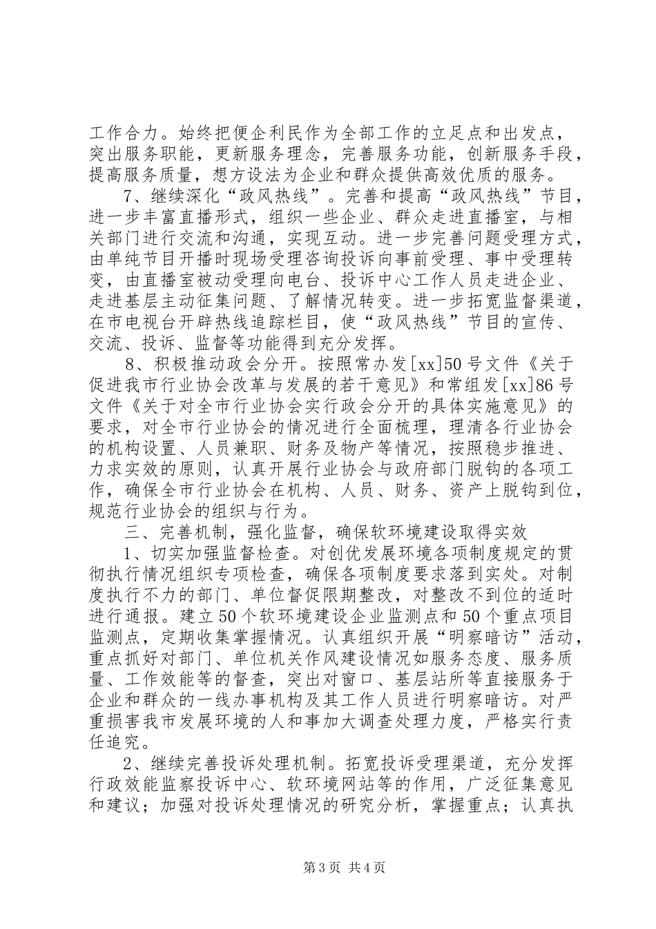 软环境建设工作规章制度 _第3页